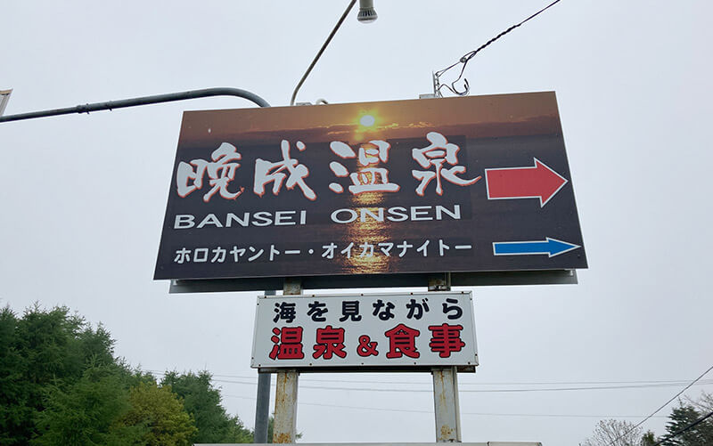 spa (Bansei onsen)